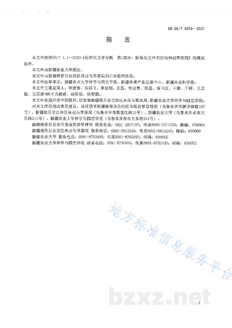 DB65/T 4396-2021成龄枣树移栽技术规程 DB65/T 4396-2021成龄枣树移栽技术规程