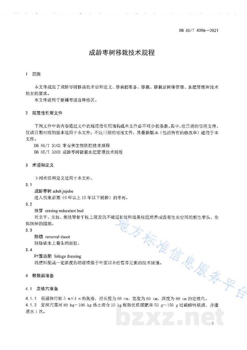 DB65/T 4396-2021成龄枣树移栽技术规程 DB65/T 4396-2021成龄枣树移栽技术规程