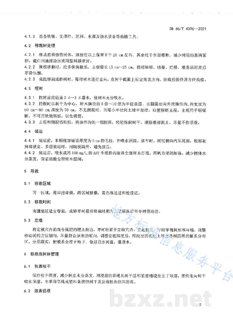 DB65/T 4396-2021成龄枣树移栽技术规程 DB65/T 4396-2021成龄枣树移栽技术规程