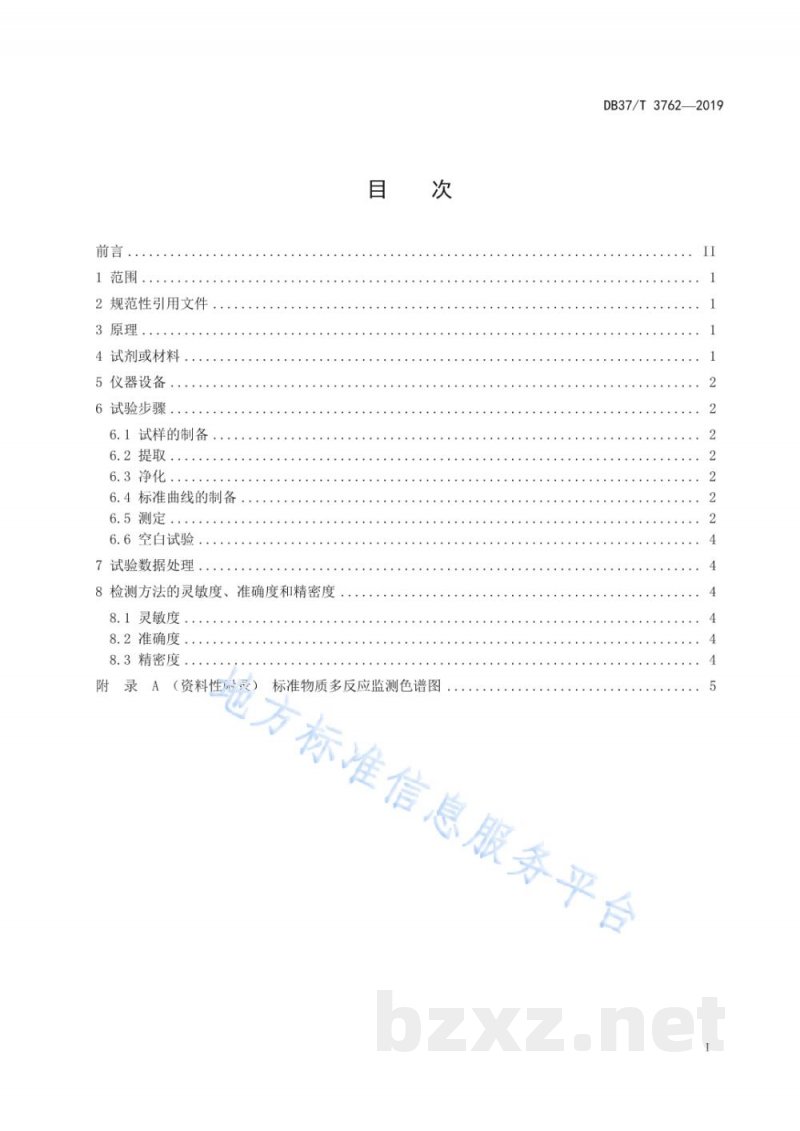 DB37/T 3762-2019鸡蛋中金刚烷胺残留量的测定 液相色谱-串联质谱法 DB37/T 3762-2019鸡蛋中金刚烷胺残留量的测定 液相色谱-串联质谱法