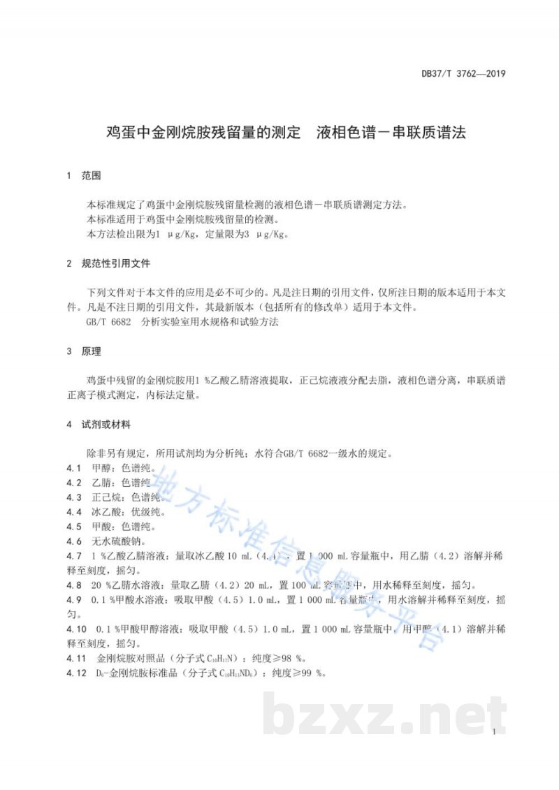 DB37/T 3762-2019鸡蛋中金刚烷胺残留量的测定 液相色谱-串联质谱法 DB37/T 3762-2019鸡蛋中金刚烷胺残留量的测定 液相色谱-串联质谱法