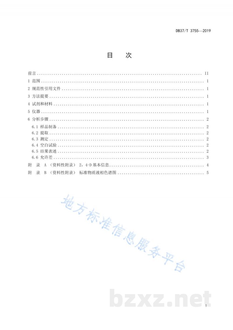 DB37/T 3755-2019肥料中2,4-D的测定 高效液相色谱法 DB37/T 3755-2019肥料中2,4-D的测定 高效液相色谱法