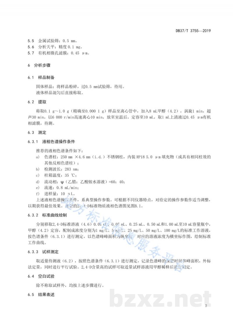 DB37/T 3755-2019肥料中2,4-D的测定 高效液相色谱法 DB37/T 3755-2019肥料中2,4-D的测定 高效液相色谱法