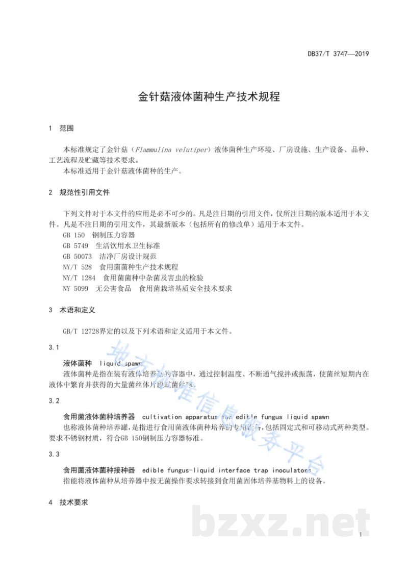 DB37/T 3747-2019金针菇液体菌种生产技术规程 DB37/T 3747-2019金针菇液体菌种生产技术规程