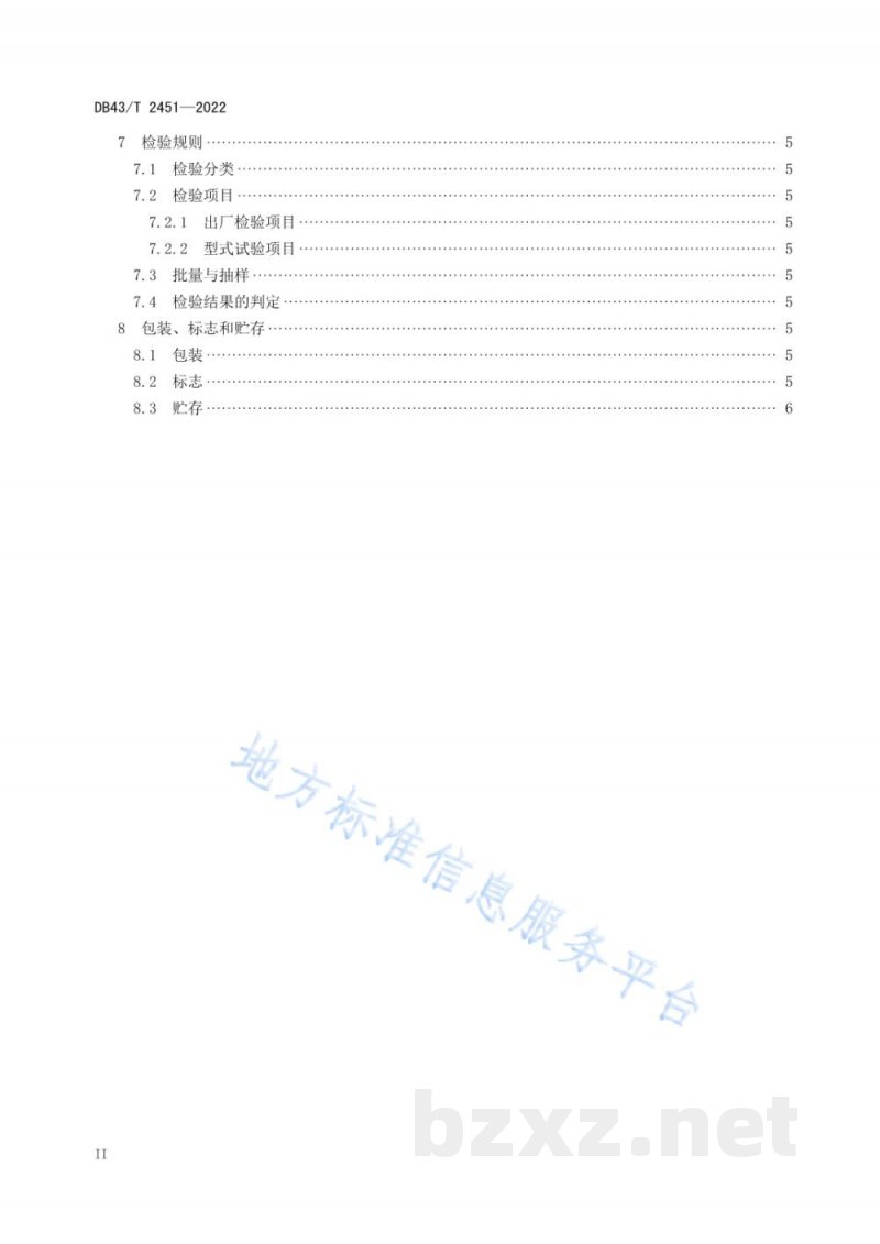 DB43/T 2451-2022合成树脂乳液型室内墙地面加固剂通用技术要求 DB43/T 2451-2022合成树脂乳液型室内墙地面加固剂通用技术要求