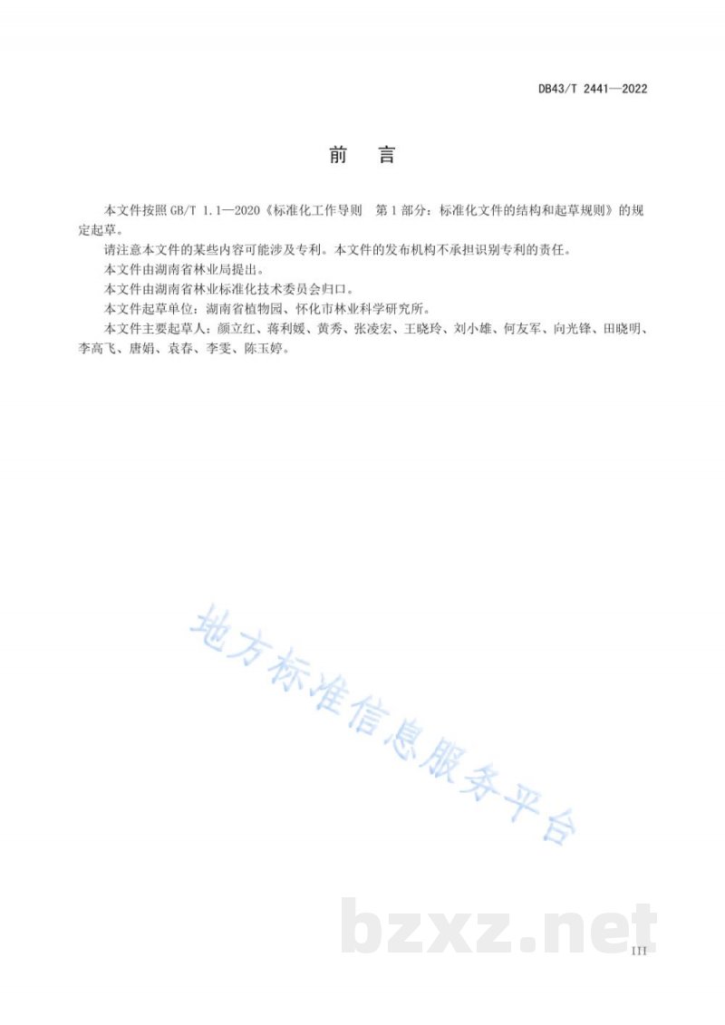 DB43/T 2441-2022浙江柿播种育苗技术规范 DB43/T 2441-2022浙江柿播种育苗技术规范