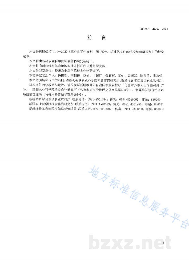 DB65/T 4426-2021北疆春播晚熟谷子膜下滴灌高产栽培技术规程 DB65/T 4426-2021北疆春播晚熟谷子膜下滴灌高产栽培技术规程