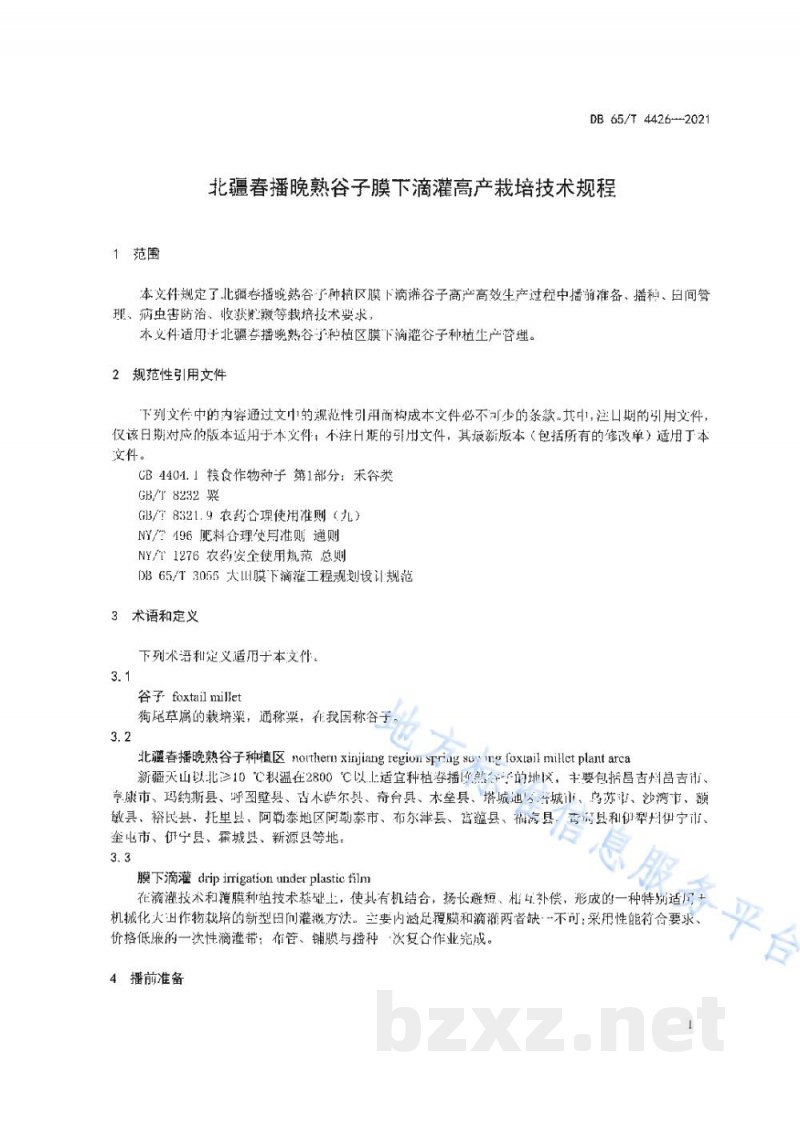 DB65/T 4426-2021北疆春播晚熟谷子膜下滴灌高产栽培技术规程 DB65/T 4426-2021北疆春播晚熟谷子膜下滴灌高产栽培技术规程