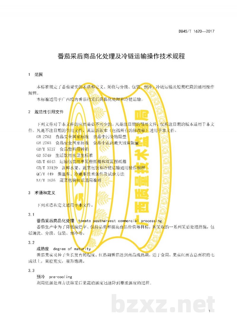 DB45/T 1620-2017番茄采后商品化处理及冷链运输操作技术规程 DB45/T 1620-2017番茄采后商品化处理及冷链运输操作技术规程