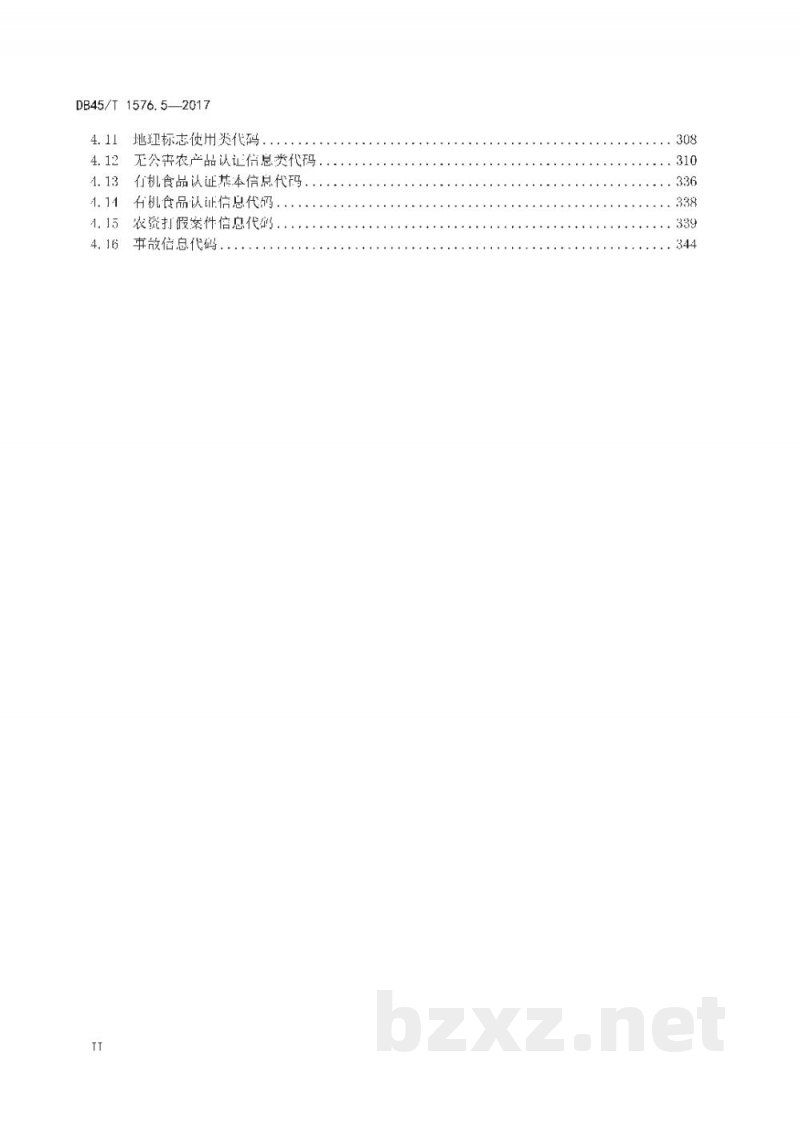 DB45/T 1576.5-2017农业信息化工程基础信息数据集规范 第5部分:农产品和生产资料市场监管基础信息数据元和代码集 DB45/T 1576.5-2017农业信息化工程基础信息数据集规范 第5部分:农产品和生产资料市场监管基础信息数据元和代码集
