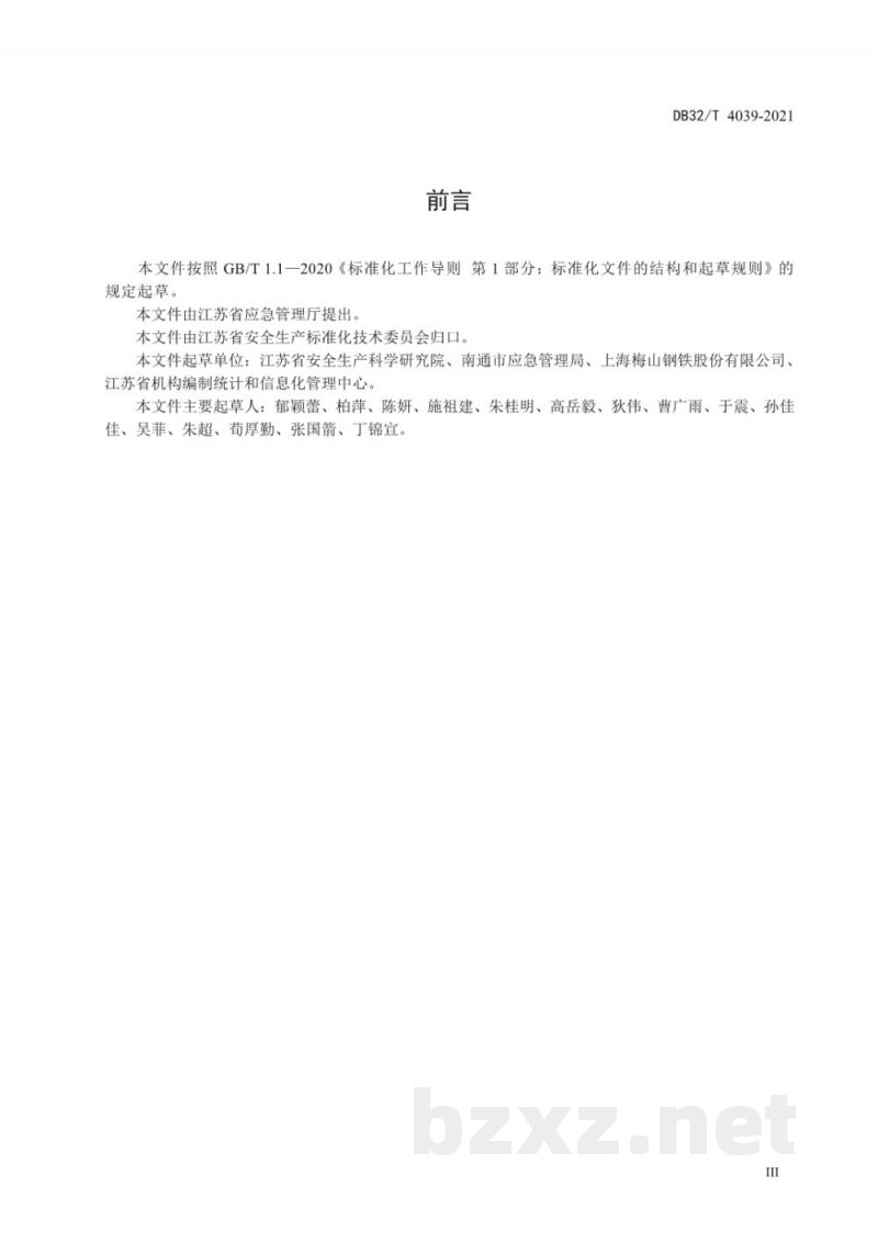 DB32/T 4039-2021工贸企业安全风险管控实施评价规范 DB32/T 4039-2021工贸企业安全风险管控实施评价规范