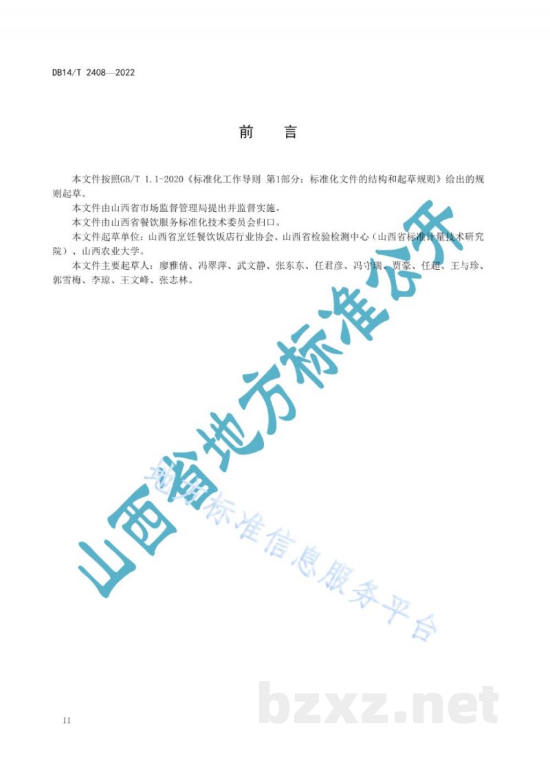 DB14/T 2408-2022学校食堂餐饮具消毒管理规范 DB14/T 2408-2022学校食堂餐饮具消毒管理规范