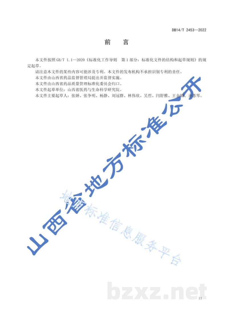 DB14/T 2453-2022梅花鹿茸冻干加工技术规程