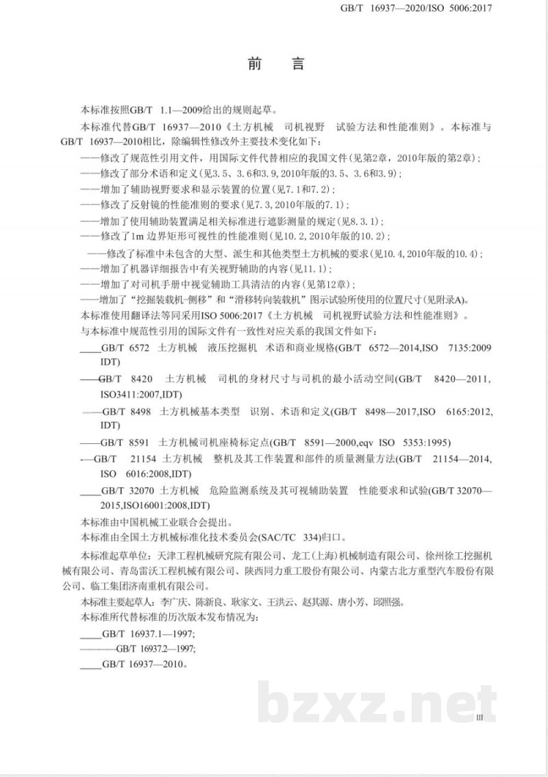 GB/T 16937-2020土方机械 司机视野 试验方法和性能准则 GB/T 16937-2020土方机械 司机视野 试验方法和性能准则