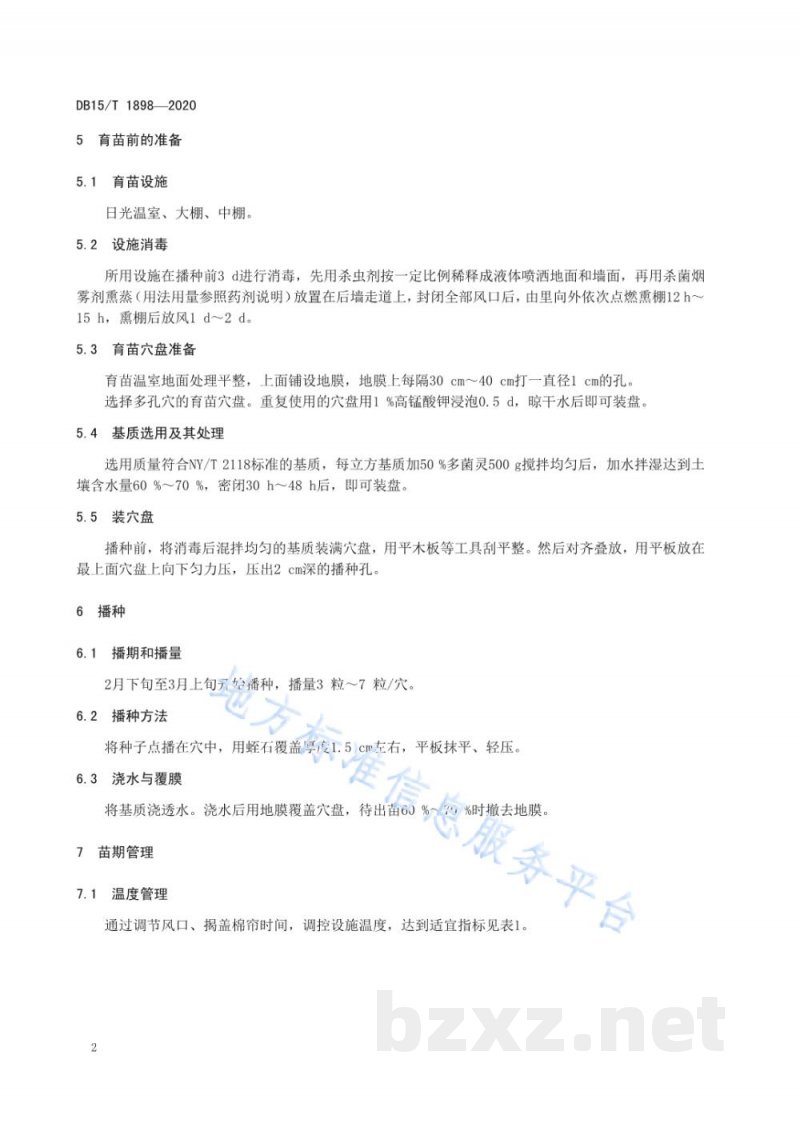 DB15/T 1898-2020苜蓿设施育苗与盐碱地移栽技术规程 DB15/T 1898-2020苜蓿设施育苗与盐碱地移栽技术规程