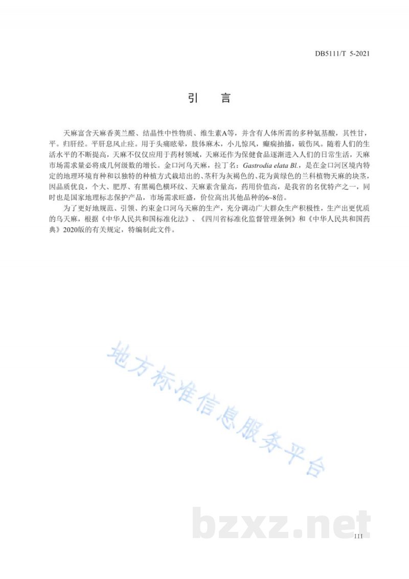 DB5111/T 5-2021地理标志产品金口河乌天麻生产技术规范 DB5111/T 5-2021地理标志产品金口河乌天麻生产技术规范