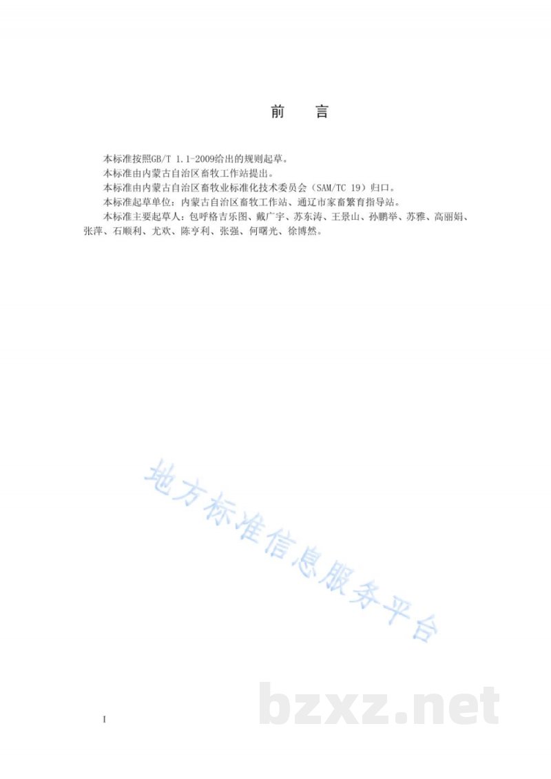 DB15/T 1933-2020科尔沁肉牛饲养管理规程 DB15/T 1933-2020科尔沁肉牛饲养管理规程