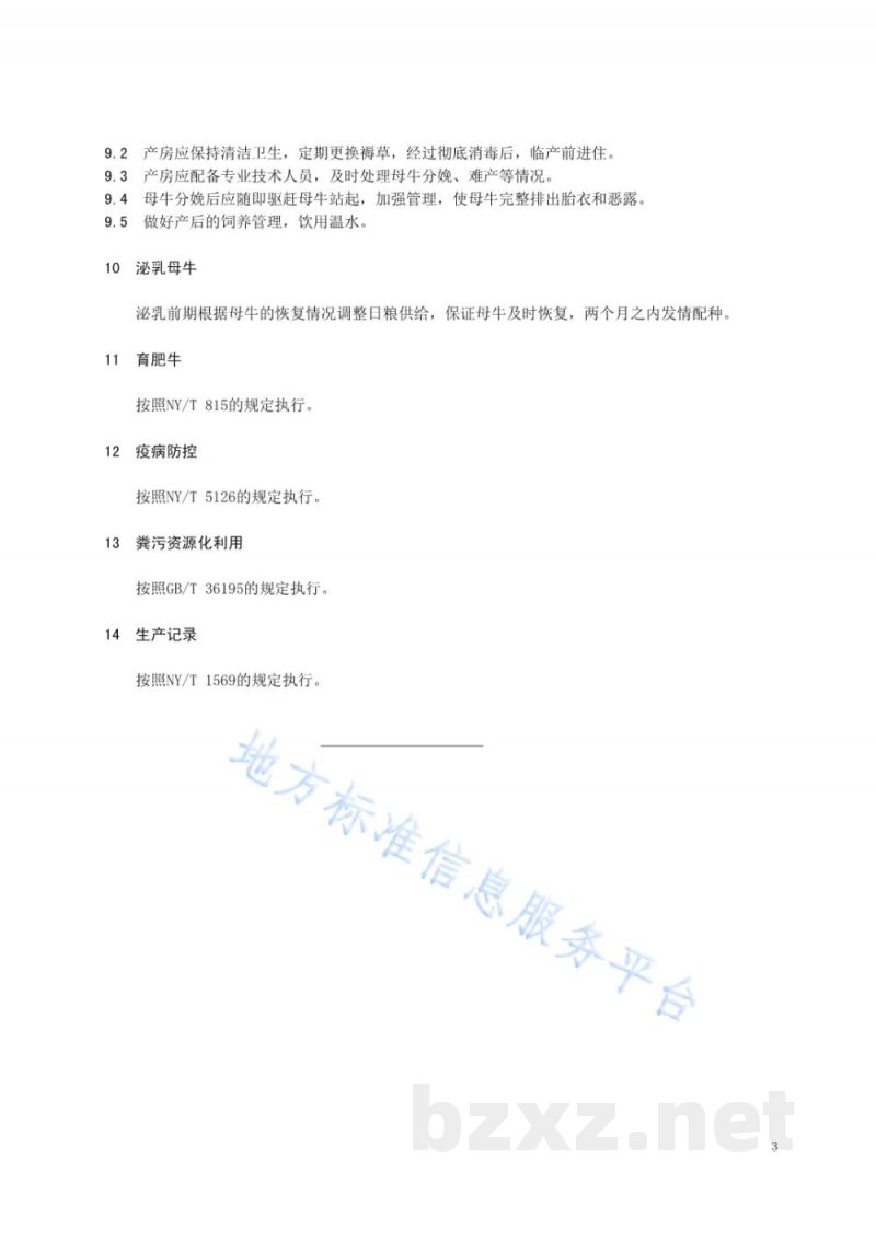 DB15/T 1933-2020科尔沁肉牛饲养管理规程 DB15/T 1933-2020科尔沁肉牛饲养管理规程