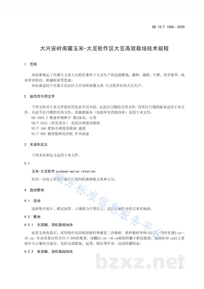 DB15/T 1930-2020大兴安岭南麓玉米-大豆轮作区大豆高效栽培技术规程 DB15/T 1930-2020大兴安岭南麓玉米-大豆轮作区大豆高效栽培技术规程
