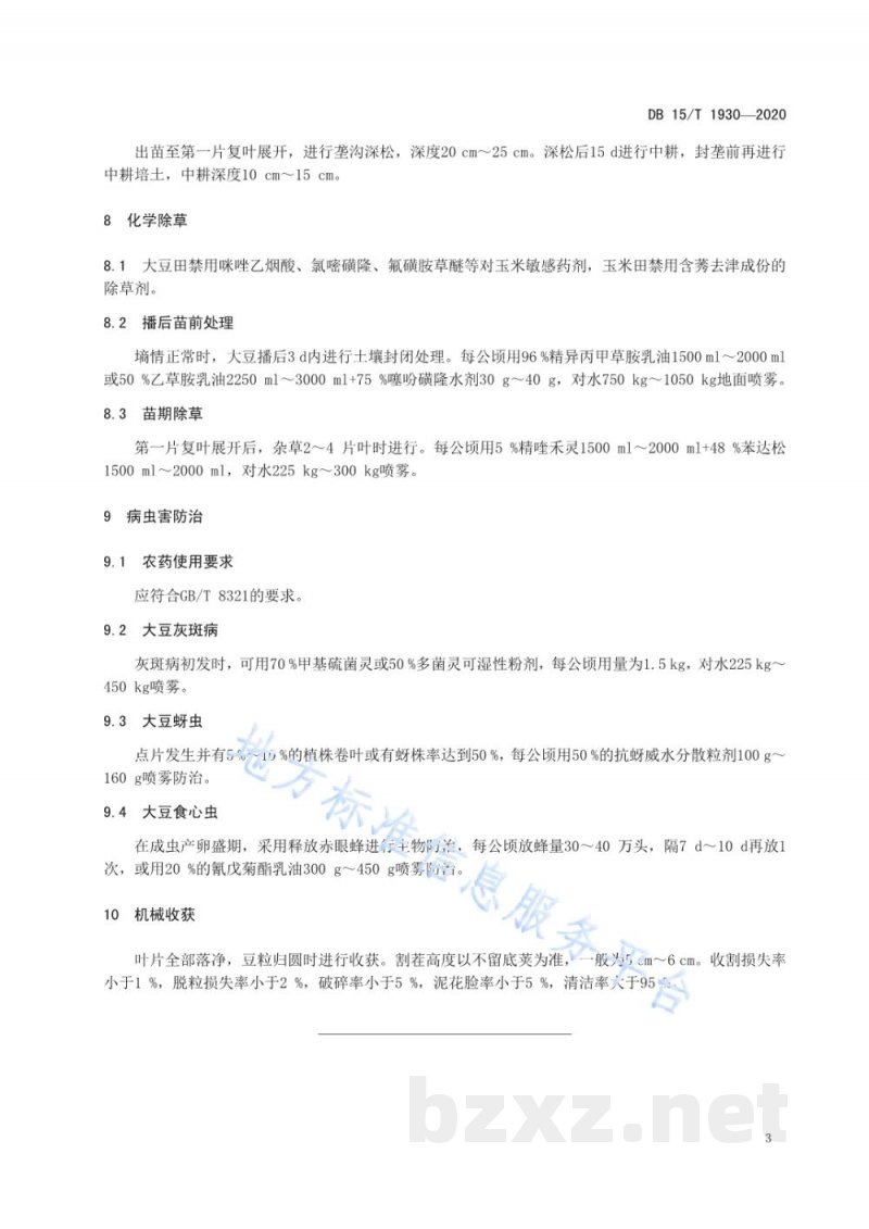 DB15/T 1930-2020大兴安岭南麓玉米-大豆轮作区大豆高效栽培技术规程 DB15/T 1930-2020大兴安岭南麓玉米-大豆轮作区大豆高效栽培技术规程
