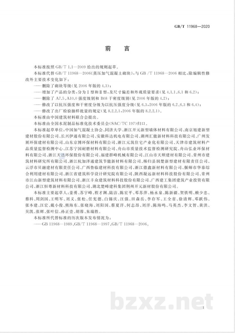 GB/T 11968-2020蒸压加气混凝土砌块 GB/T 11968-2020蒸压加气混凝土砌块