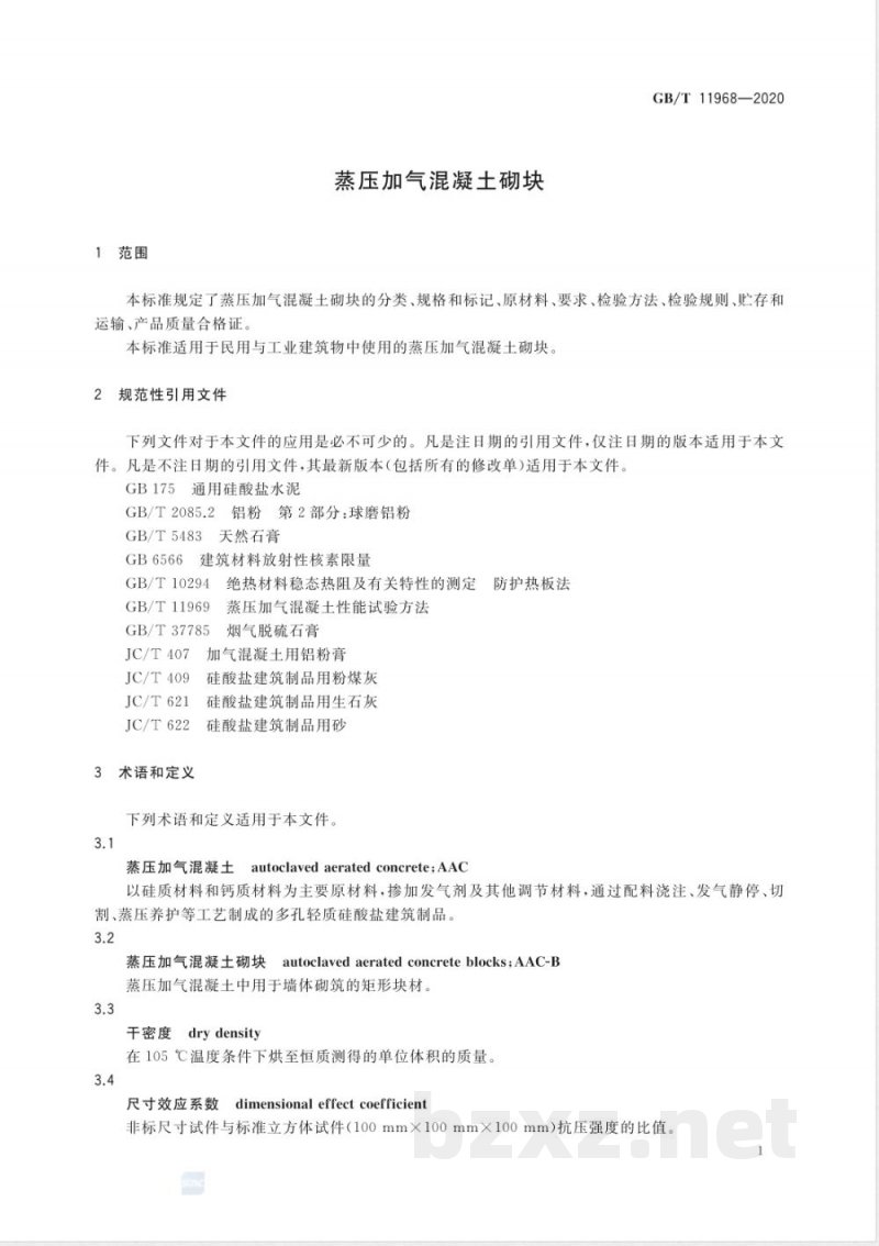GB/T 11968-2020蒸压加气混凝土砌块 GB/T 11968-2020蒸压加气混凝土砌块