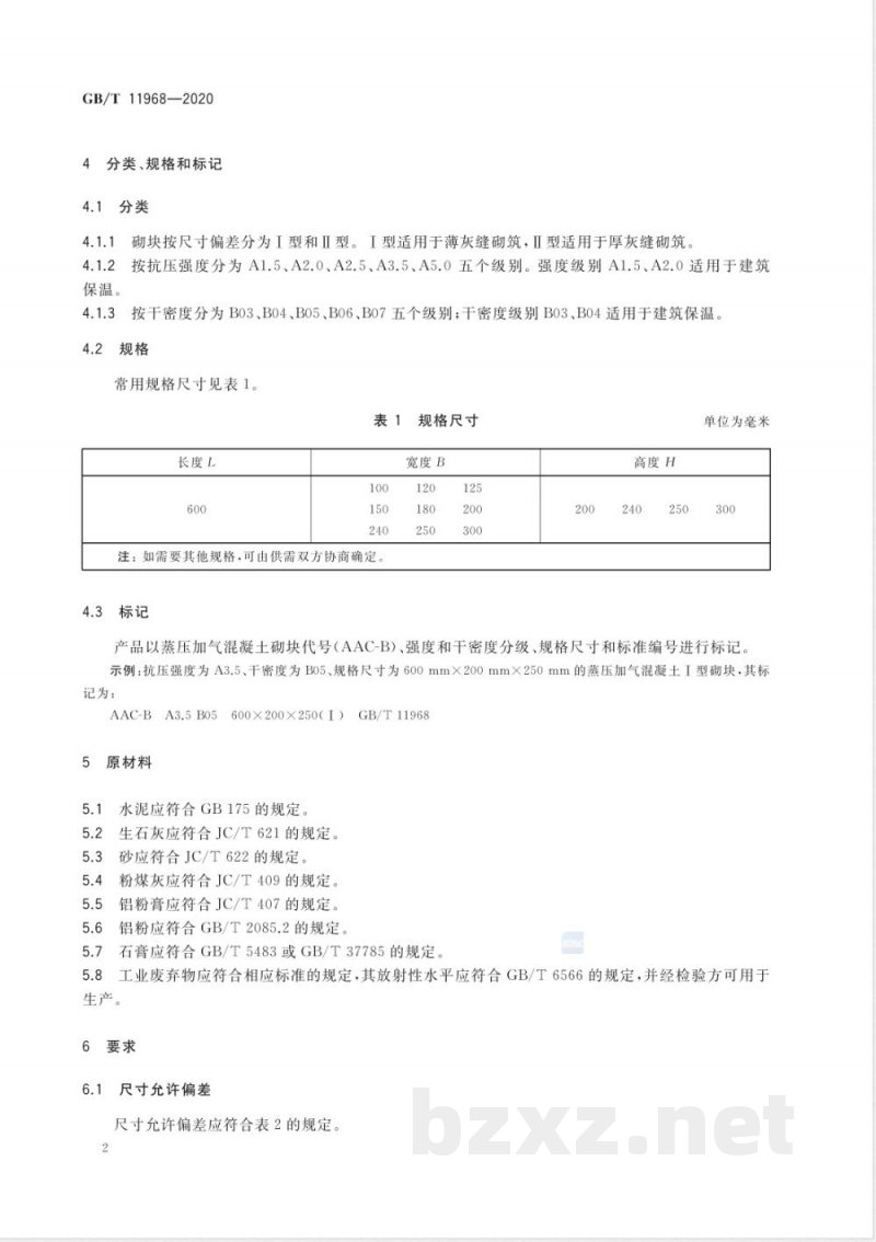 GB/T 11968-2020蒸压加气混凝土砌块 GB/T 11968-2020蒸压加气混凝土砌块
