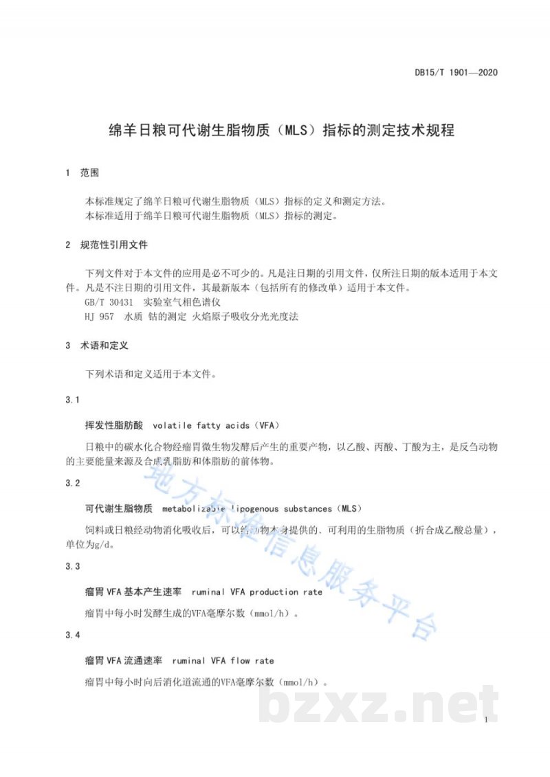 DB15/T 1901-2020绵羊日粮可代谢生脂物质(MLS)指标的测定技术规程 DB15/T 1901-2020绵羊日粮可代谢生脂物质(MLS)指标的测定技术规程