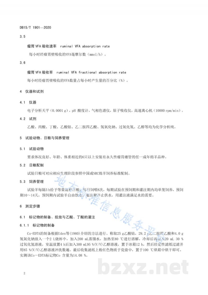 DB15/T 1901-2020绵羊日粮可代谢生脂物质(MLS)指标的测定技术规程 DB15/T 1901-2020绵羊日粮可代谢生脂物质(MLS)指标的测定技术规程