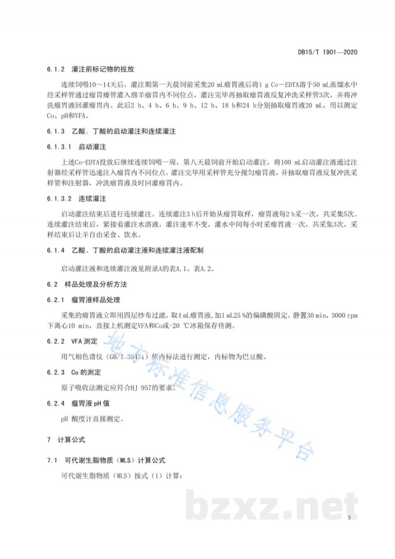 DB15/T 1901-2020绵羊日粮可代谢生脂物质(MLS)指标的测定技术规程 DB15/T 1901-2020绵羊日粮可代谢生脂物质(MLS)指标的测定技术规程