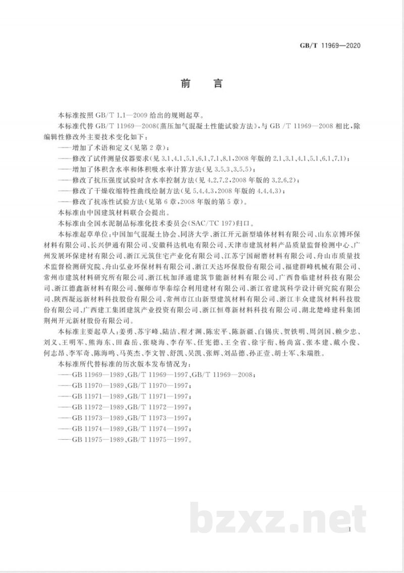 GB/T 11969-2020蒸压加气混凝土性能试验方法 GB/T 11969-2020蒸压加气混凝土性能试验方法