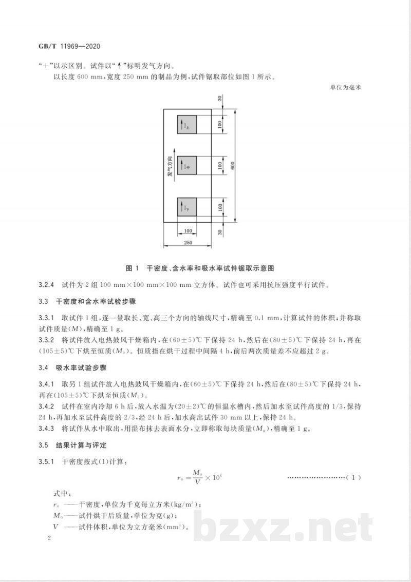 GB/T 11969-2020蒸压加气混凝土性能试验方法 GB/T 11969-2020蒸压加气混凝土性能试验方法