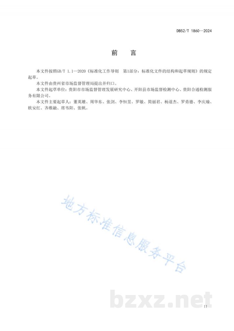 DB52/T 1860-2024青蟹零售包装规范 DB52/T 1860-2024青蟹零售包装规范