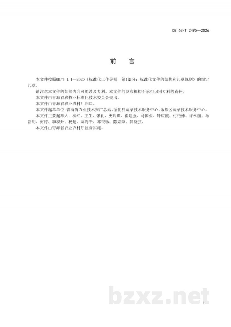 DB63/T 2495-2026辣椒地方品种提纯复壮技术规范 DB63/T 2495-2026辣椒地方品种提纯复壮技术规范