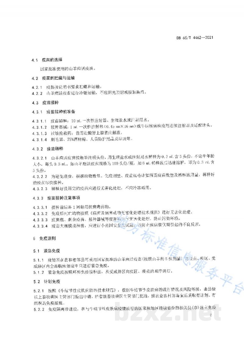 DB65/T 4462-2021牛结节性皮肤病免疫技术规范 DB65/T 4462-2021牛结节性皮肤病免疫技术规范