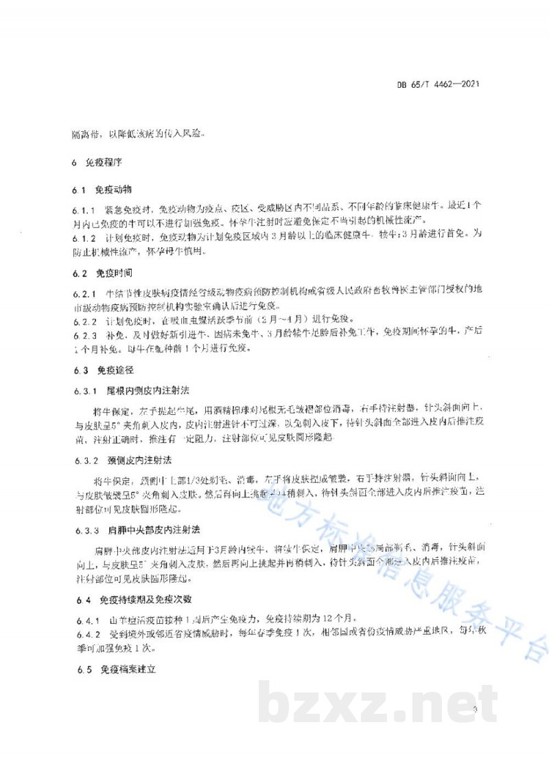 DB65/T 4462-2021牛结节性皮肤病免疫技术规范 DB65/T 4462-2021牛结节性皮肤病免疫技术规范