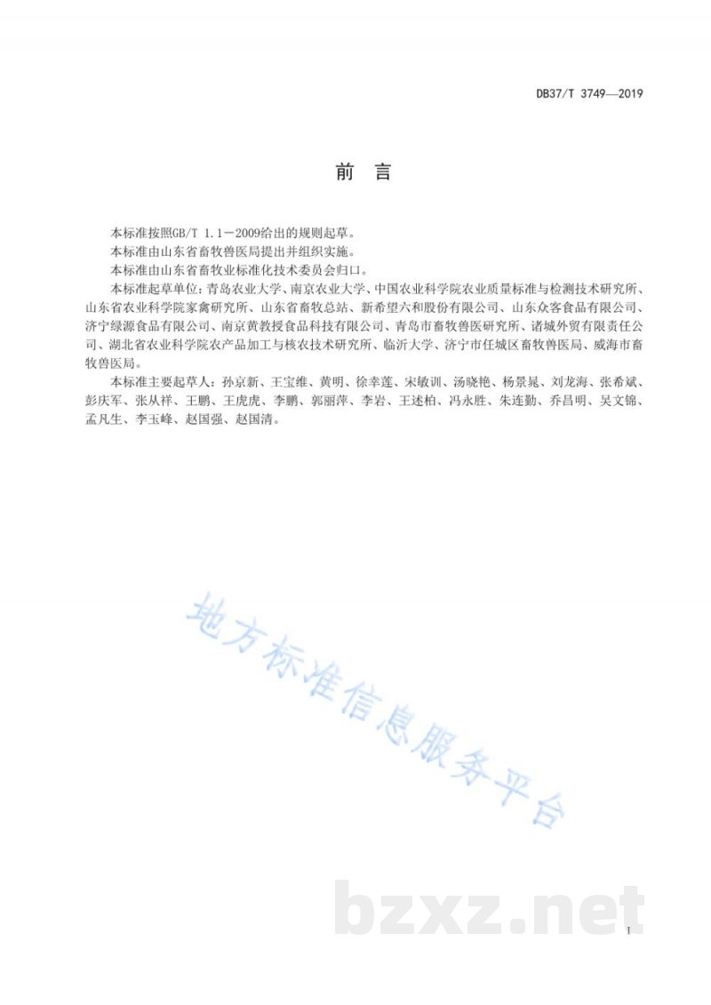 DB37/T 3749-2019肉鸭福利屠宰技术规程 DB37/T 3749-2019肉鸭福利屠宰技术规程