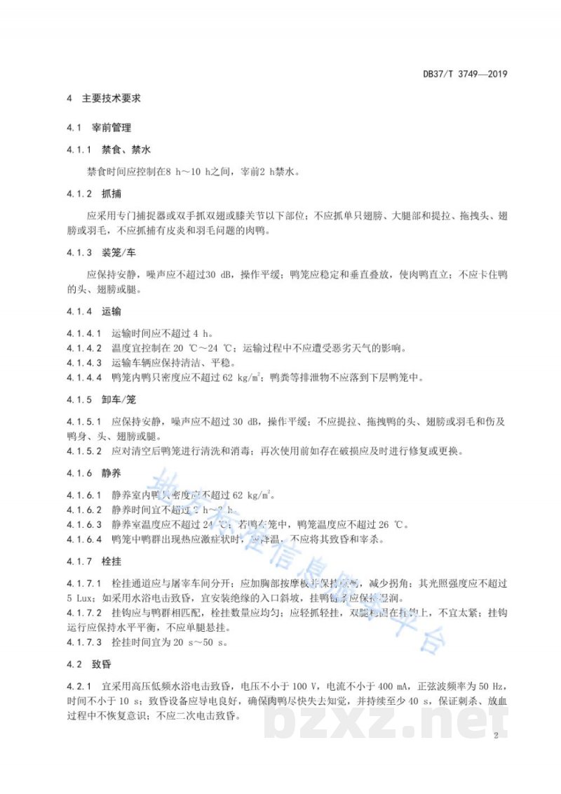 DB37/T 3749-2019肉鸭福利屠宰技术规程 DB37/T 3749-2019肉鸭福利屠宰技术规程