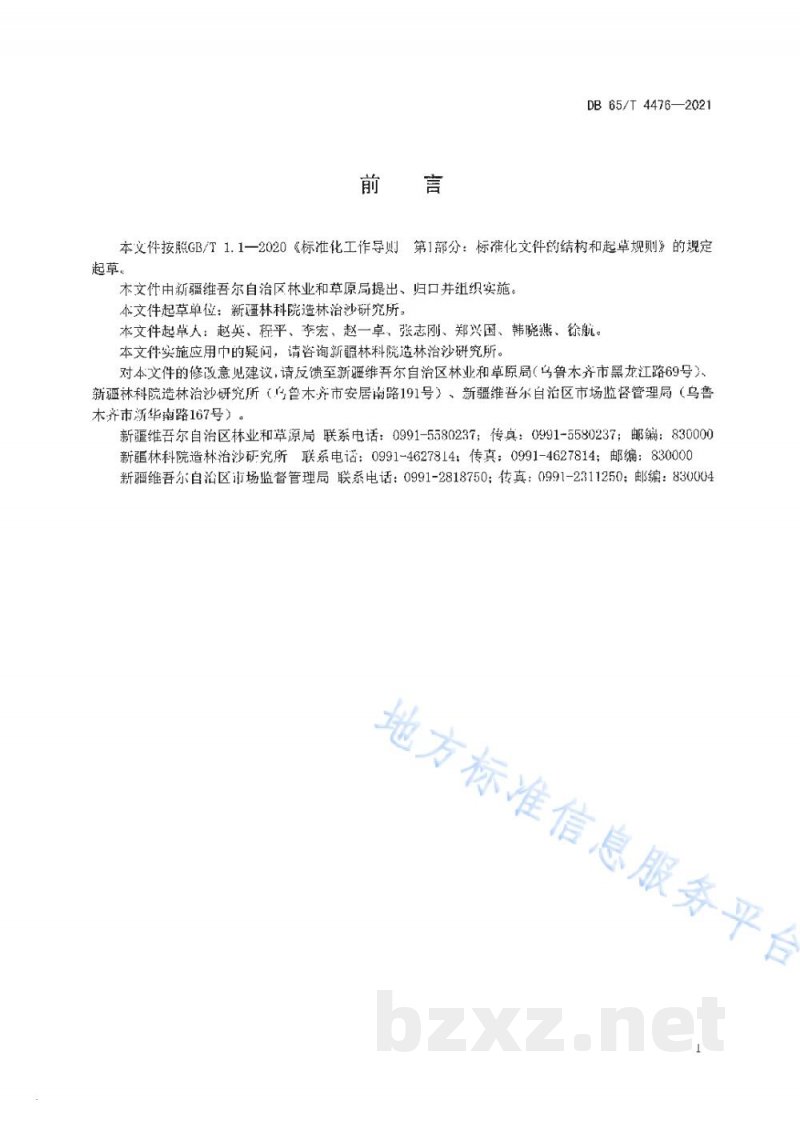 DB65/T 4476-2021沙棘果品质量分级 DB65/T 4476-2021沙棘果品质量分级