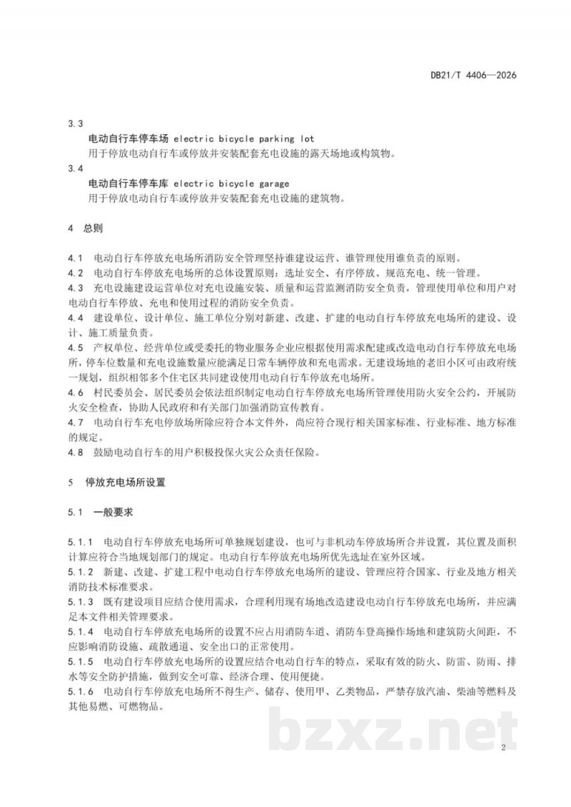 DB21/T 4406-2026电动自行车停放充电场所消防安全管理