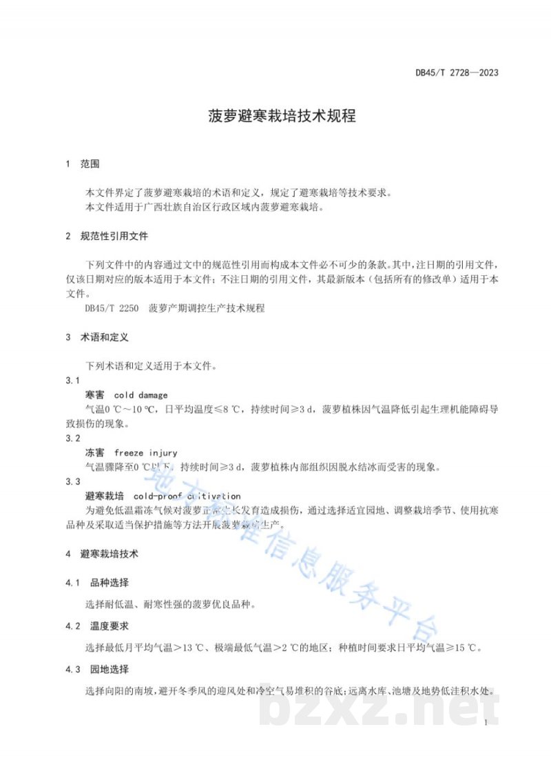 DB45/T 2728-2023菠萝避寒栽培技术规程 DB45/T 2728-2023菠萝避寒栽培技术规程