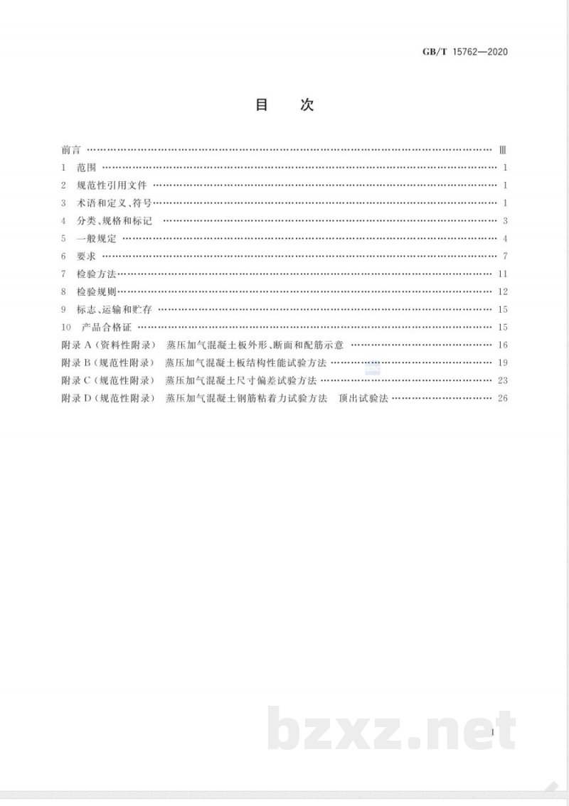 GB/T 15762-2020蒸压加气混凝土板 