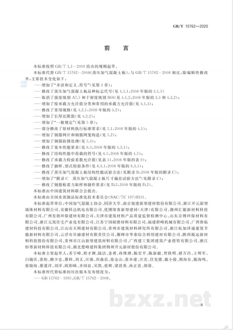 GB/T 15762-2020蒸压加气混凝土板 