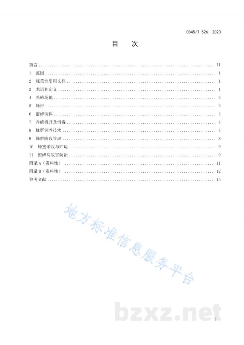 DB45/T 526-2023中华蜜蜂饲养技术规范 DB45/T 526-2023中华蜜蜂饲养技术规范