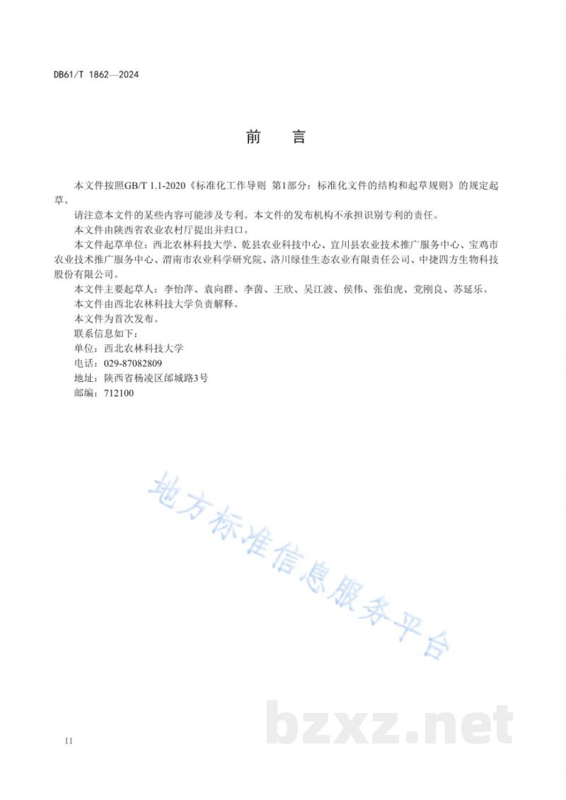 DB61/T 1862-2024苹果主要害虫监测与理化诱控技术规范 DB61/T 1862-2024苹果主要害虫监测与理化诱控技术规范