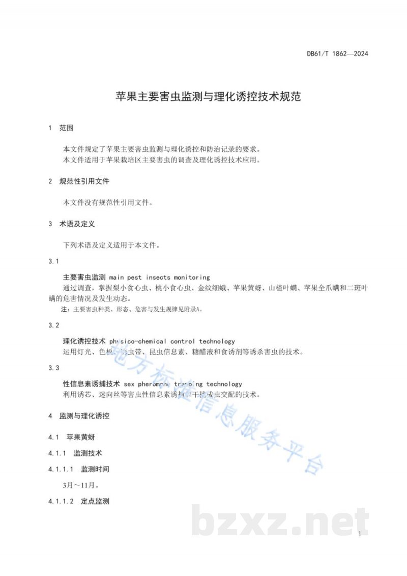 DB61/T 1862-2024苹果主要害虫监测与理化诱控技术规范 DB61/T 1862-2024苹果主要害虫监测与理化诱控技术规范