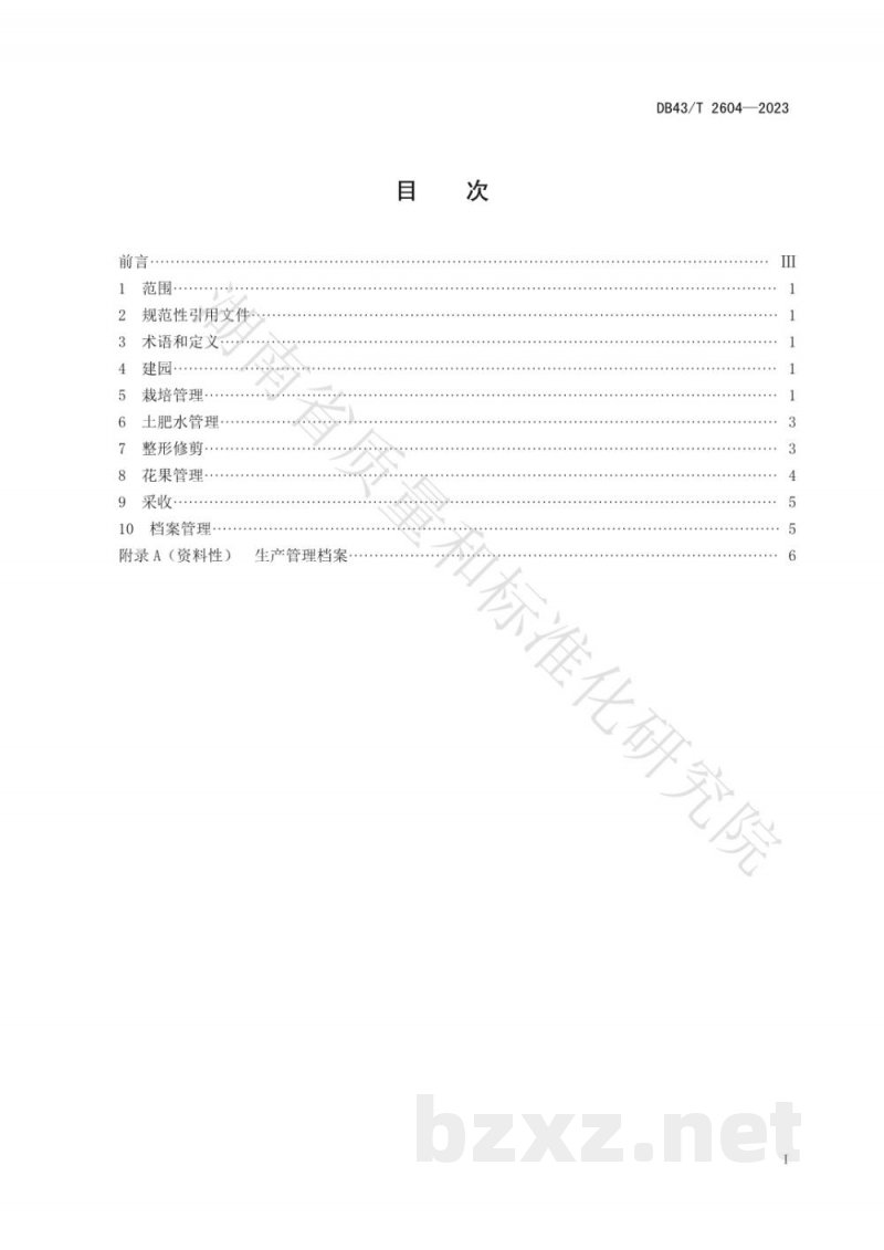 DB43/T 2604-2023葡萄计划密植栽培技术规程 DB43/T 2604-2023葡萄计划密植栽培技术规程