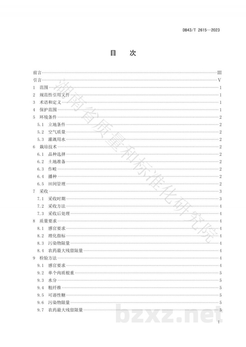 DB43/T 2615-2023地理标志产品 桑植萝卜 DB43/T 2615-2023地理标志产品 桑植萝卜