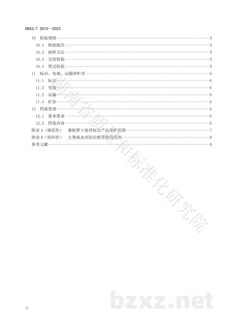 DB43/T 2615-2023地理标志产品 桑植萝卜 DB43/T 2615-2023地理标志产品 桑植萝卜