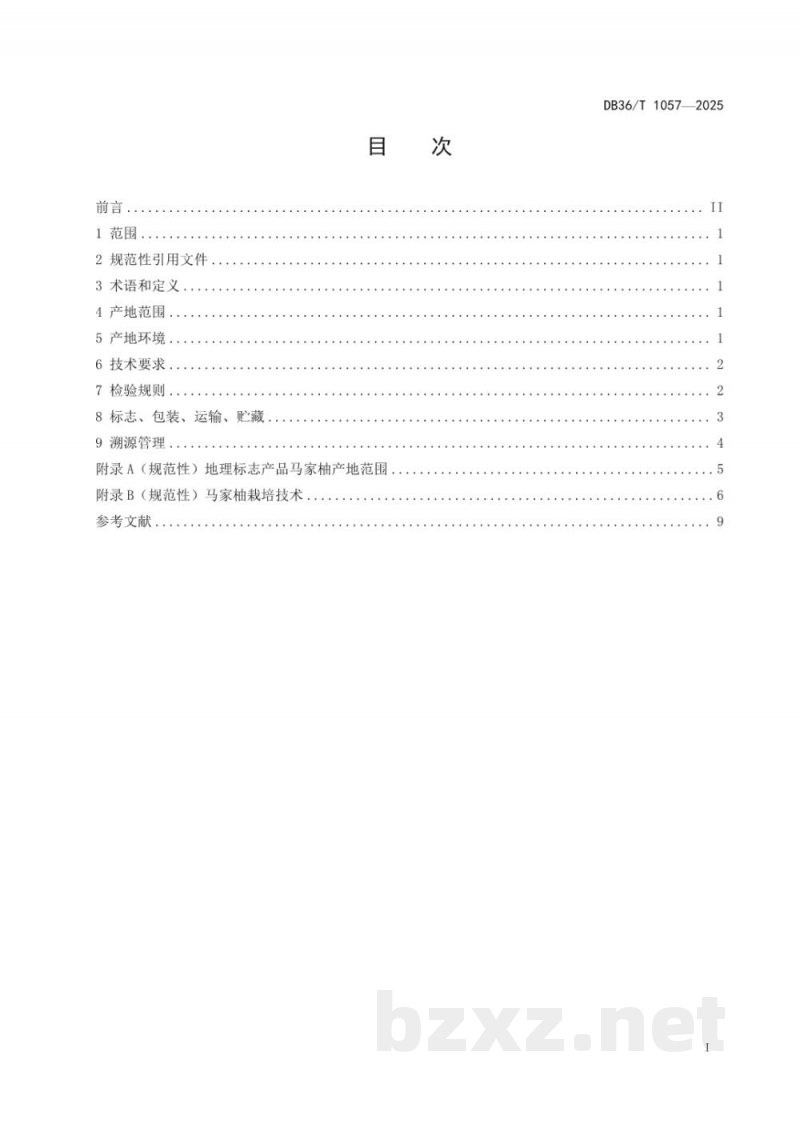 DB36/T 1057-2025地理标志产品质量要求 马家柚 DB36/T 1057-2025地理标志产品质量要求 马家柚